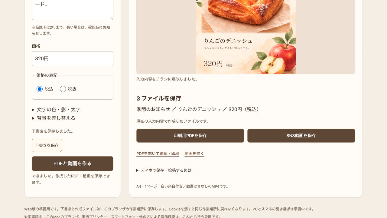 開発中の実アプリの操作画面